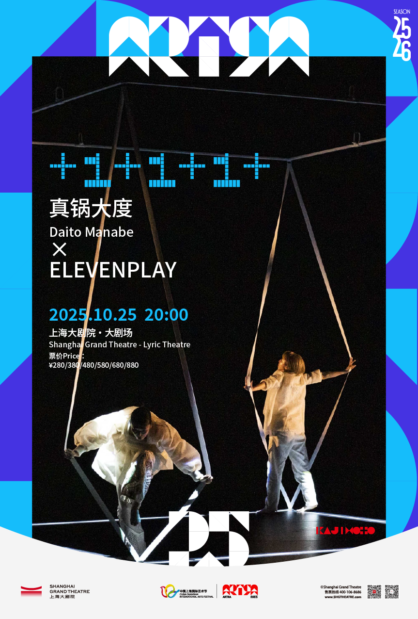 Daito Manabe × ELEVENPLAY Dance Installation "＋1＋1＋1＋"