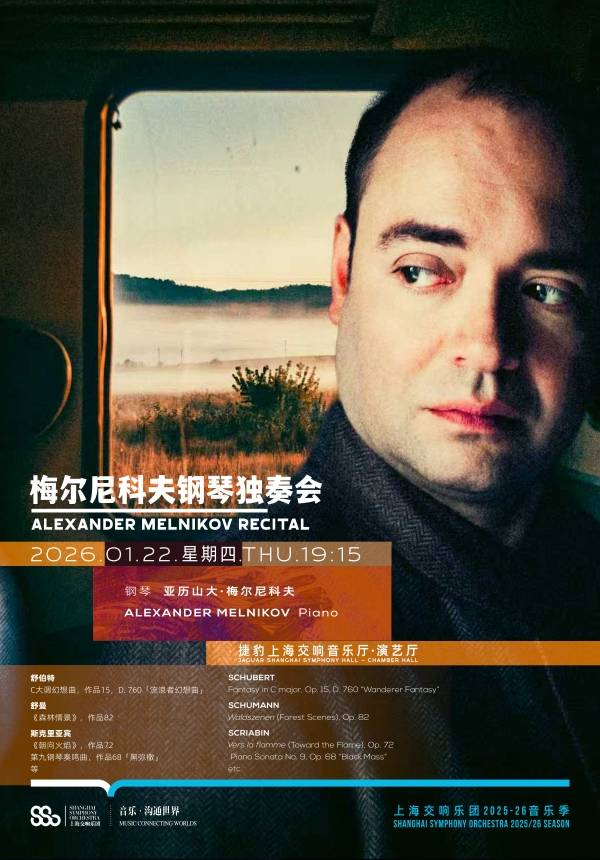 Alexander Melnikov Recital