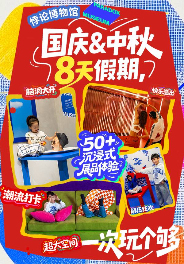 [Closing for renovation from 9 Oct.] Paradox Museum Shanghai 