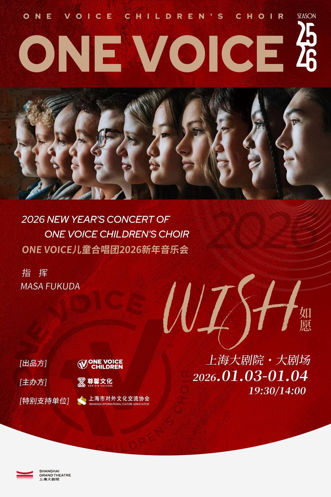 One Voice Children's Choir New Year's Concert  - Shanghai