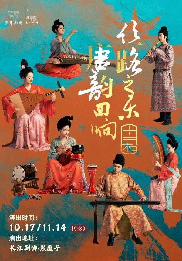 【20% OFF】Music Along The Silk Road · Echoes Of The Tang Dynasty