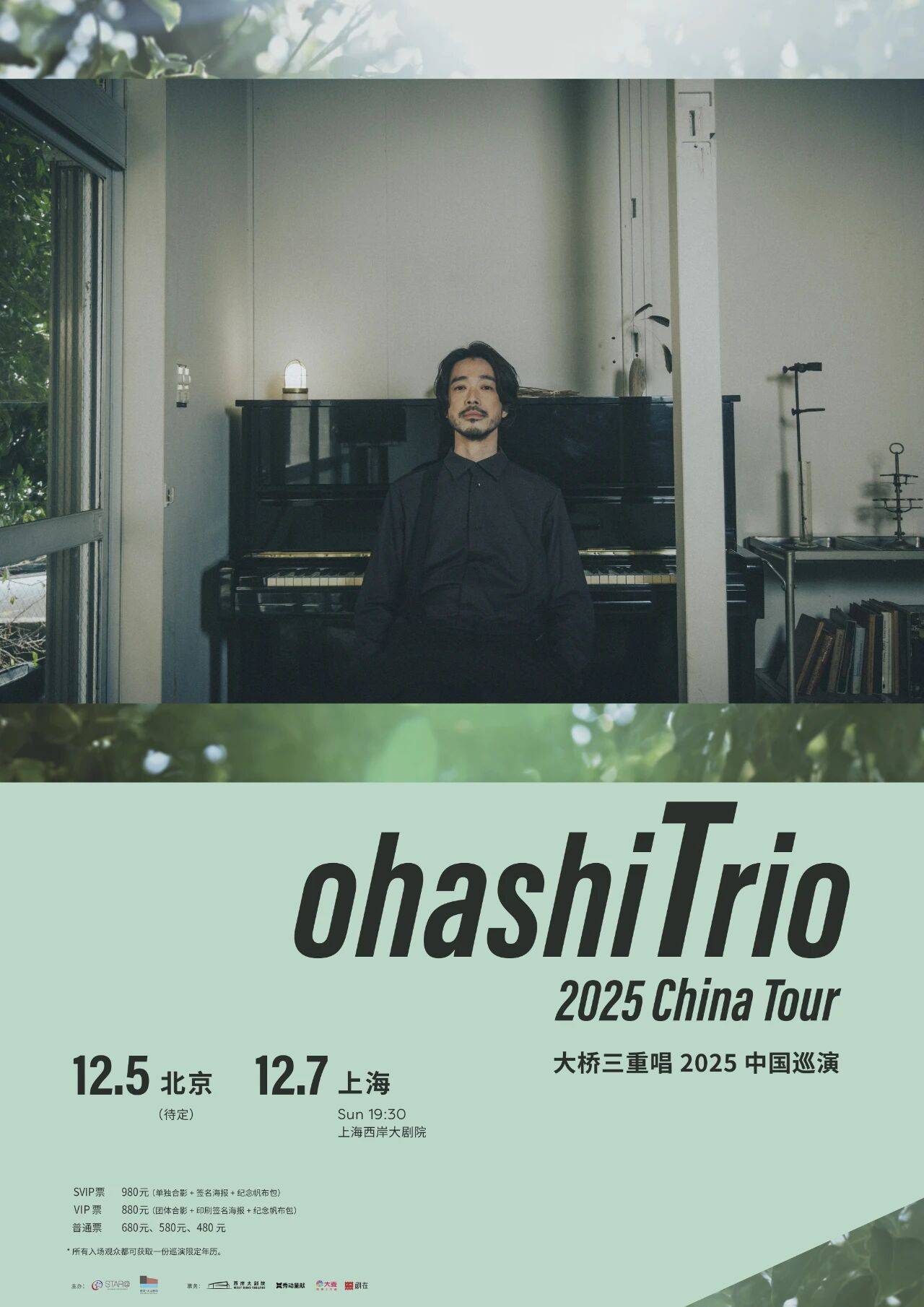 Ohashi Trio China Tour 2025 - Shanghai
