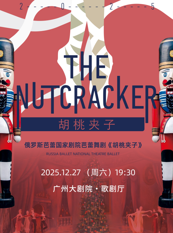 [30% OFF] Russian State Ballet: The Nutcracker in Guangzhou