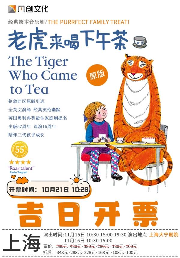 【From West End】Limited 30% OFF! The Tiger Who Came to Tea
