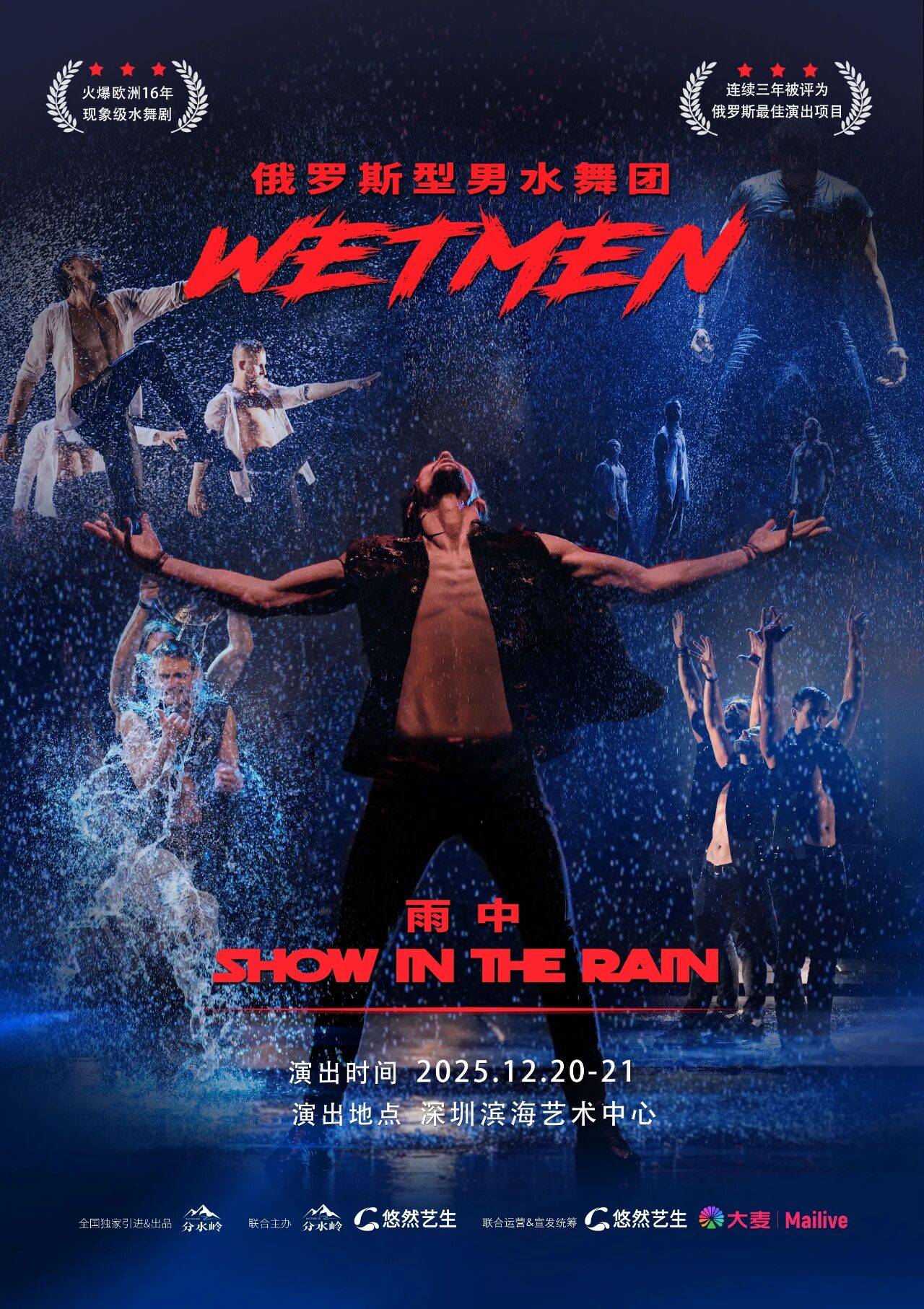 WetMen: Show in the Rain - Shenzhen