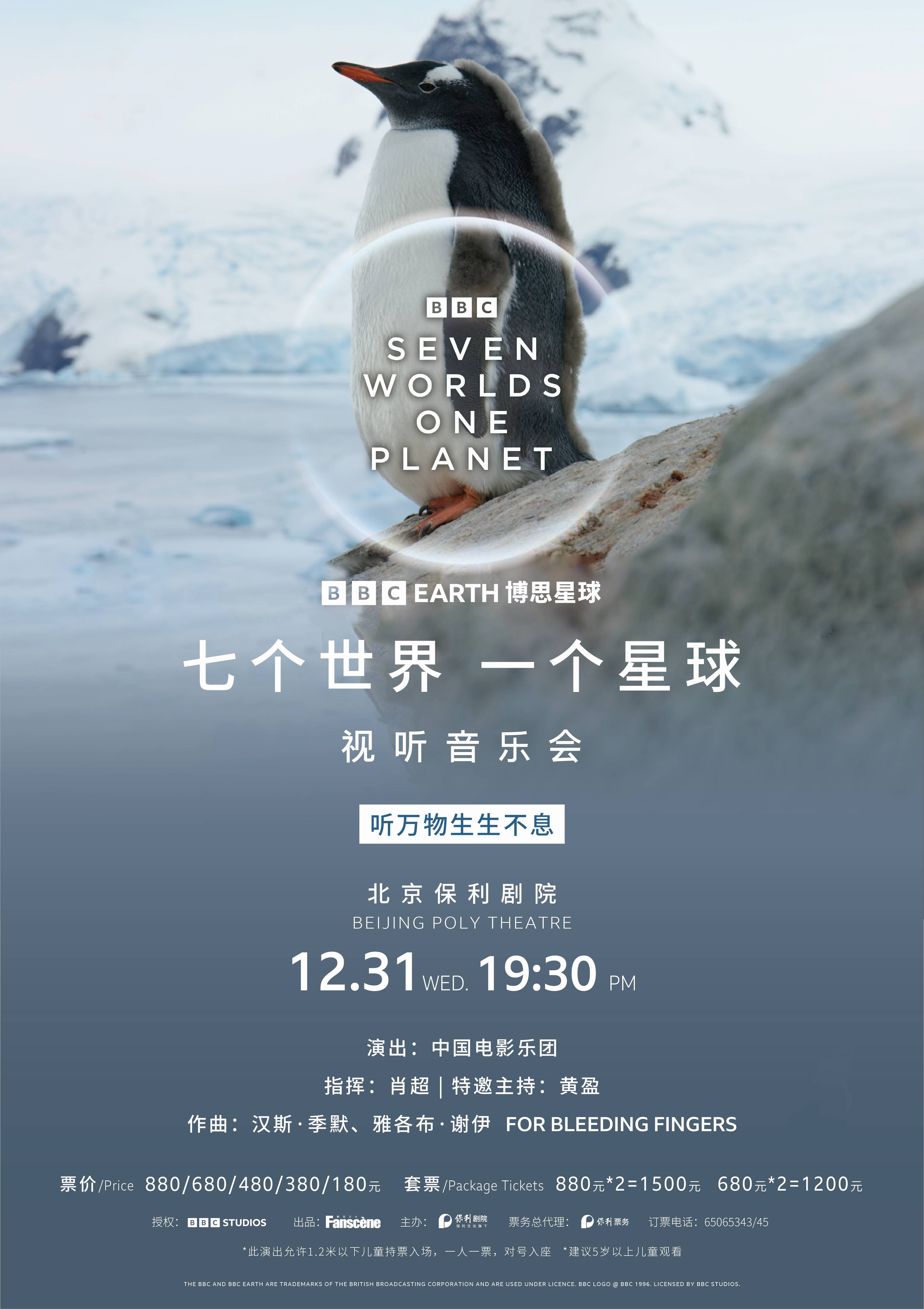 BBC EARTH "Seven Worlds, One Planet" Audiovisual Concert