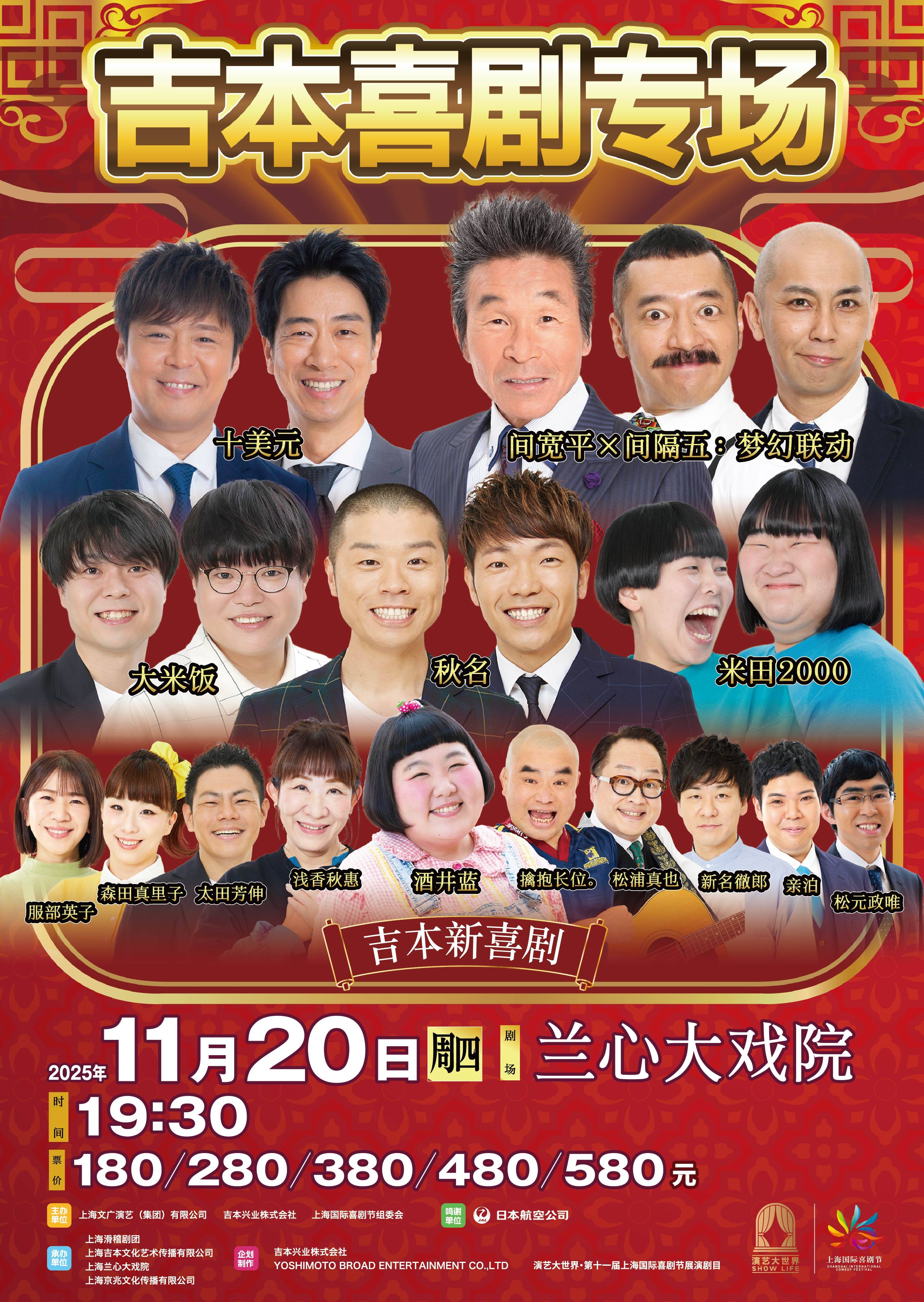 Yoshimoto Kogyo Comedy Special - "Mazai"