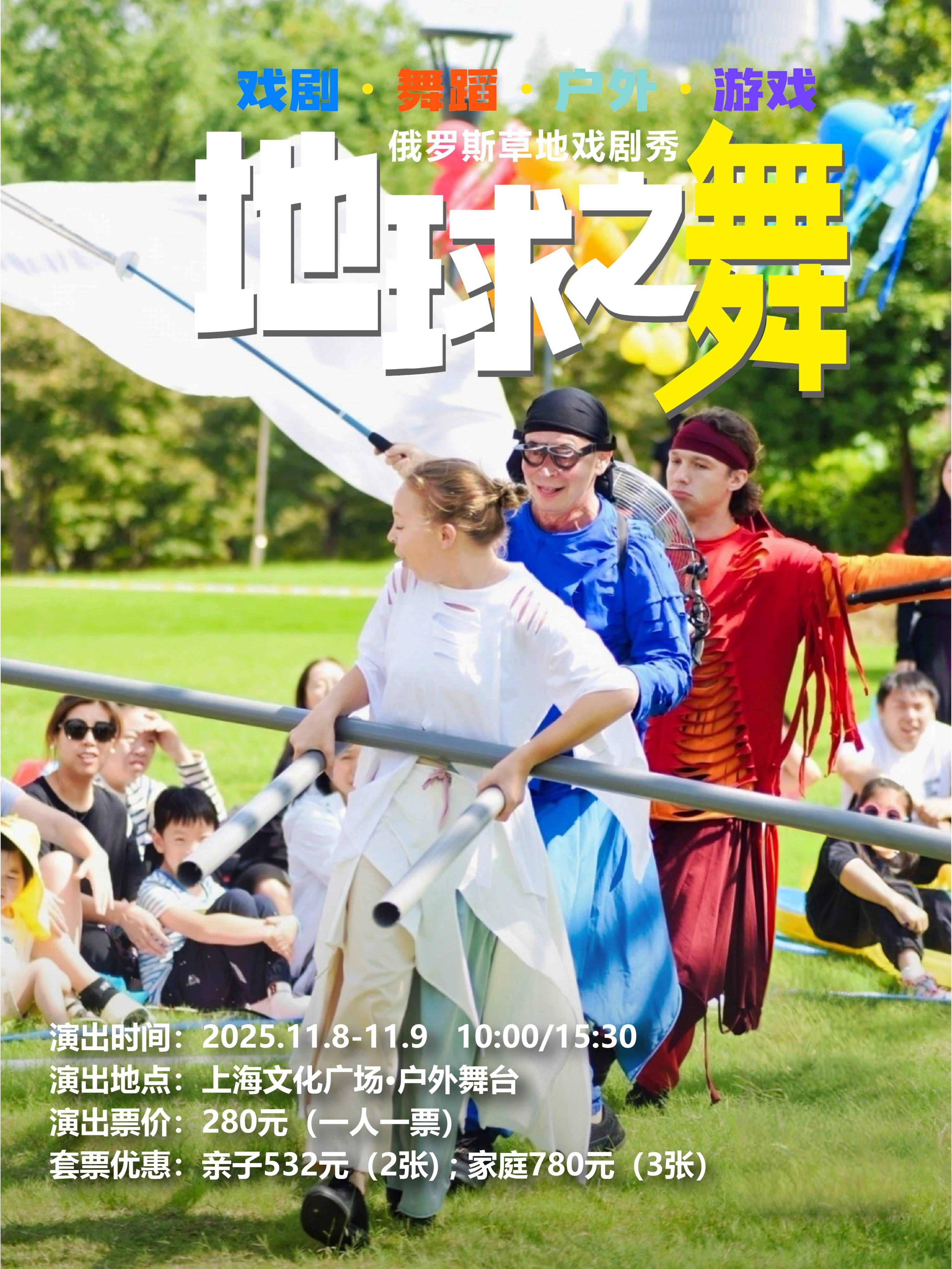 Grassland Drama "Dance of the Earth"