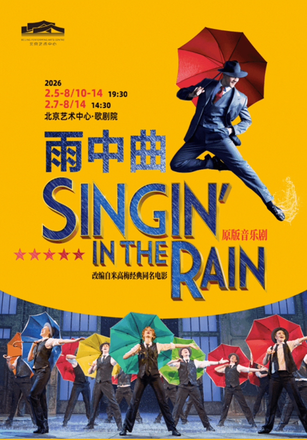 【Tongzhou】Singin' in the Rain Musical