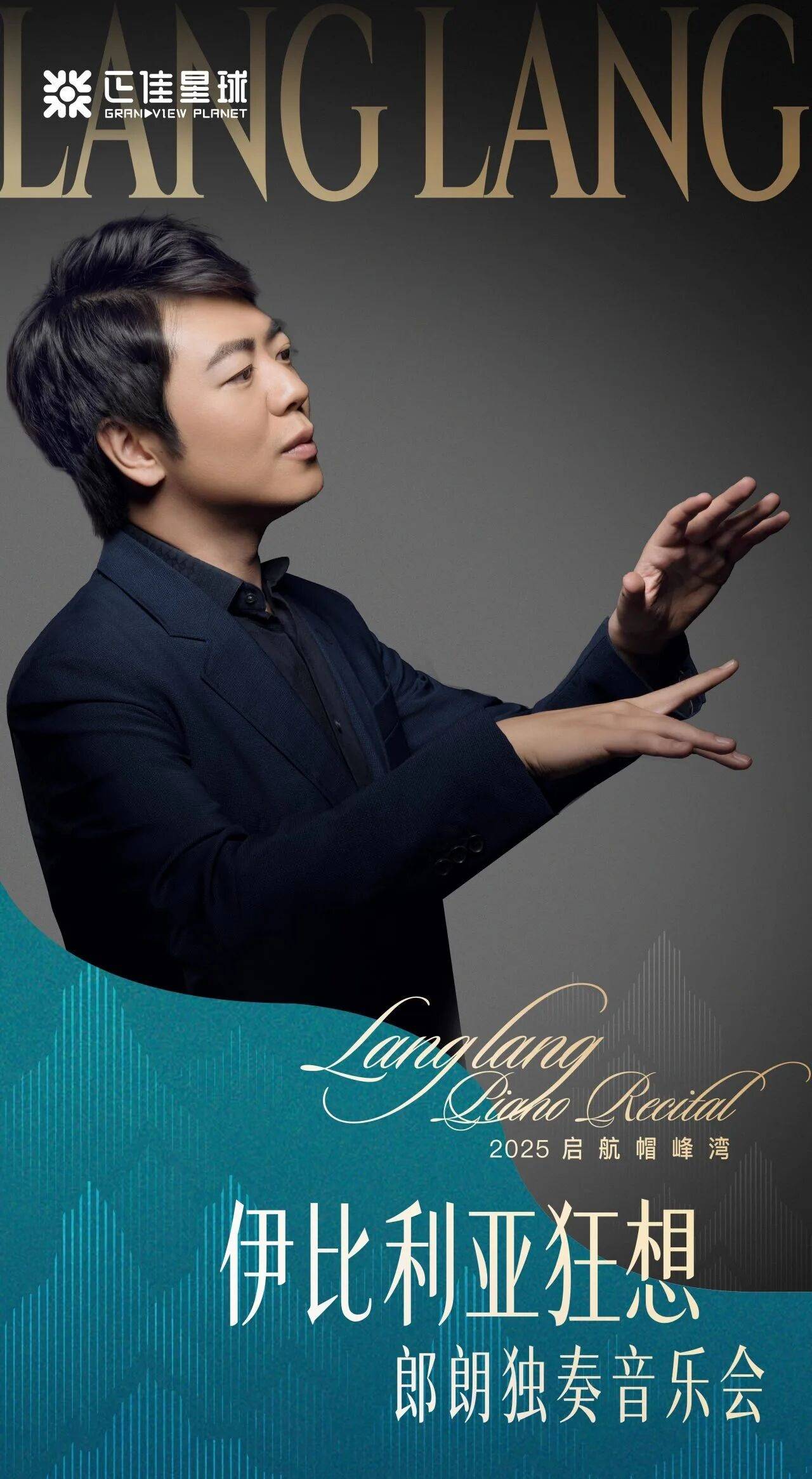 Lang Lang Piano Recital - Guangzhou