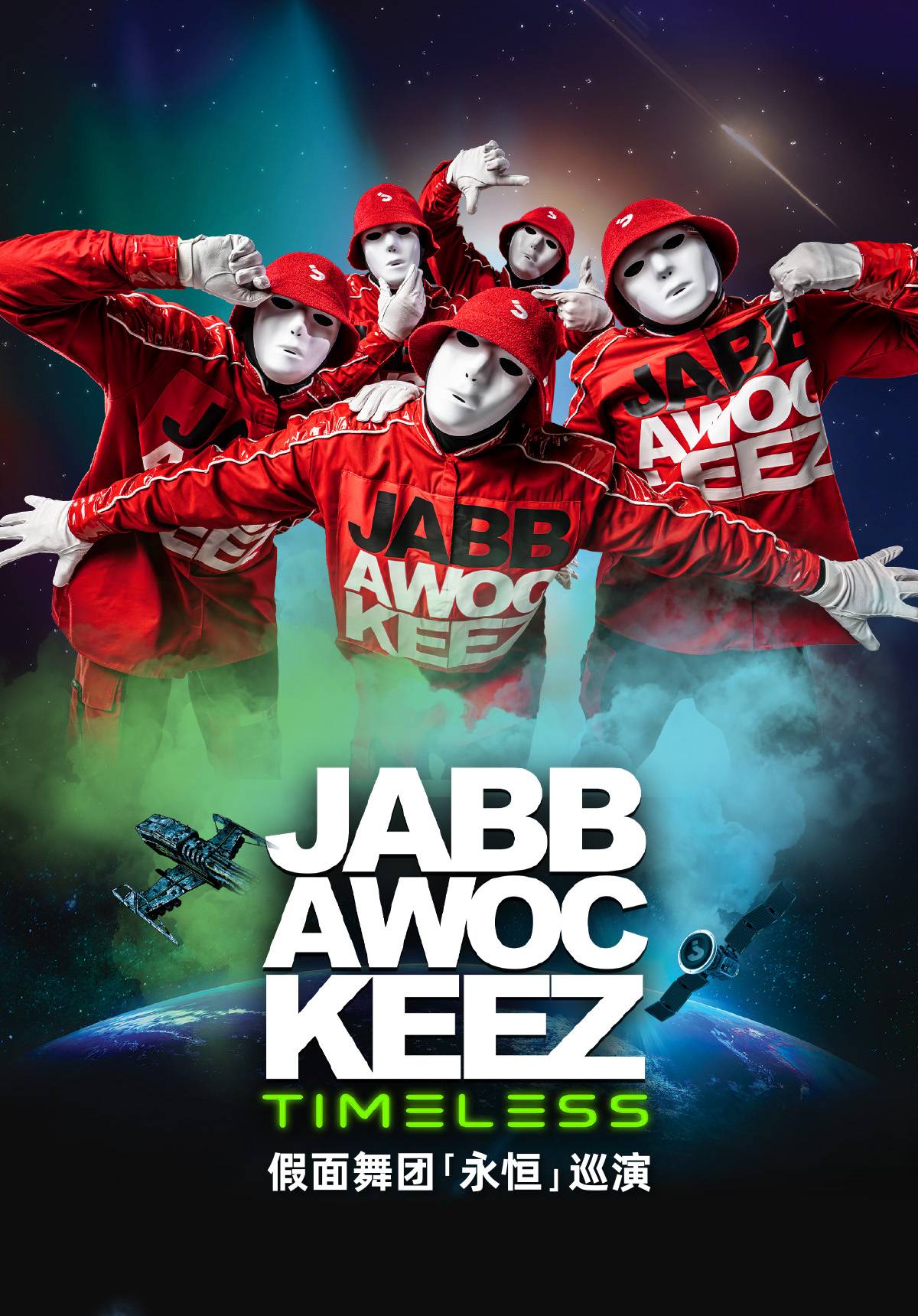 Jabbawockeez Timeless Tour - Shanghai
