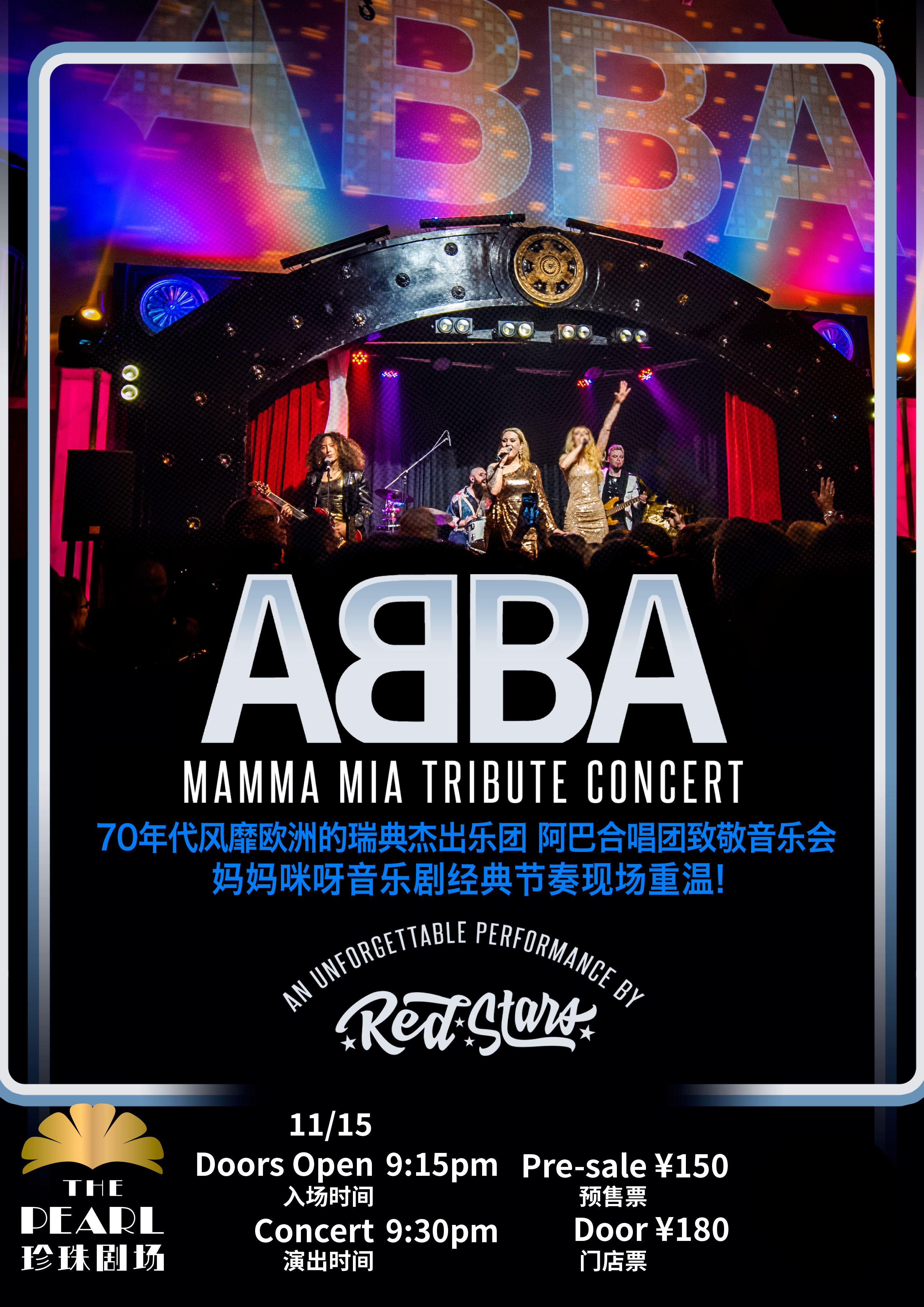 ABBA ”MAMMA MIA“ Tribute Concert