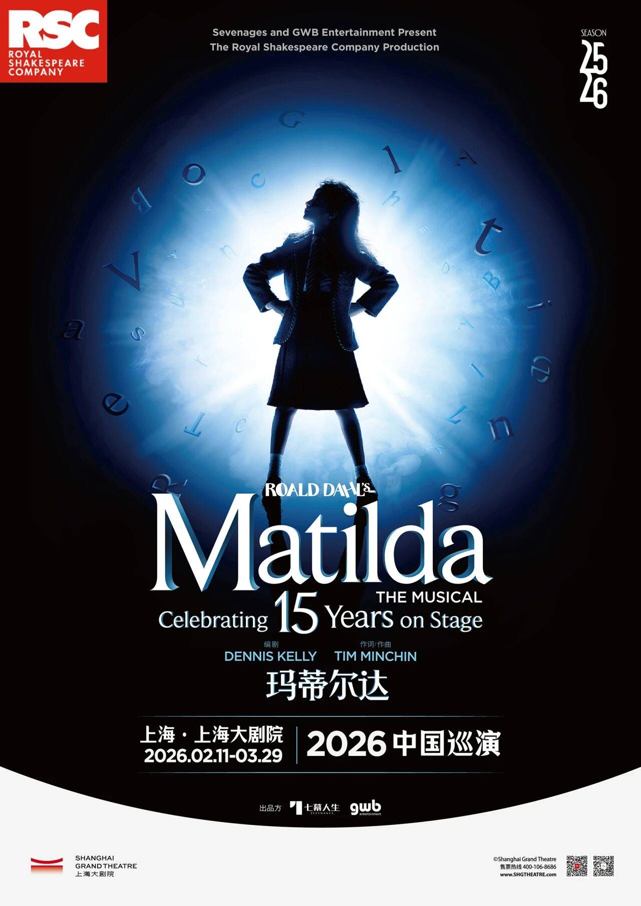 Matilda The Musical  - Shanghai