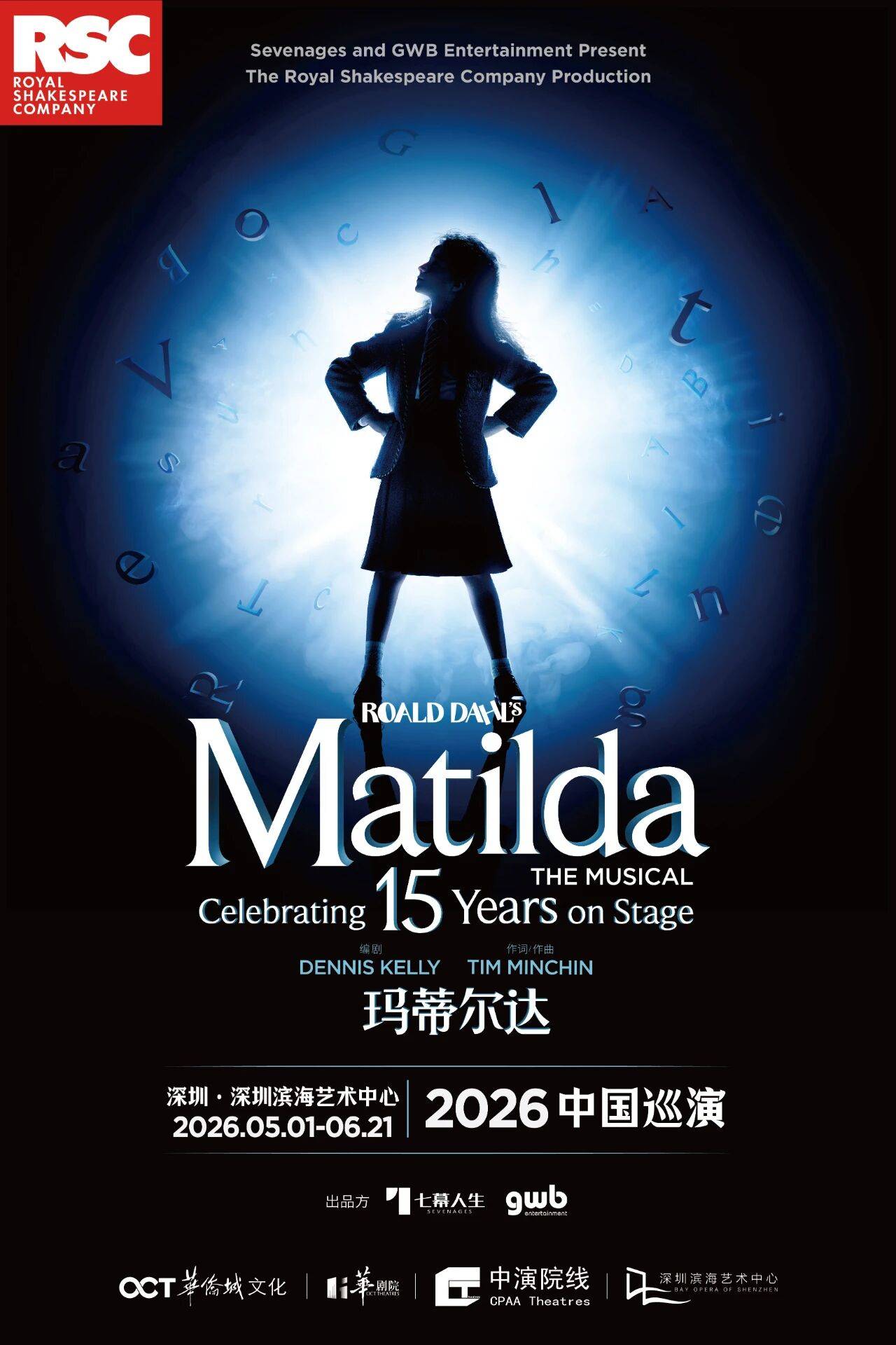 Matilda The Musical - Shenzhen