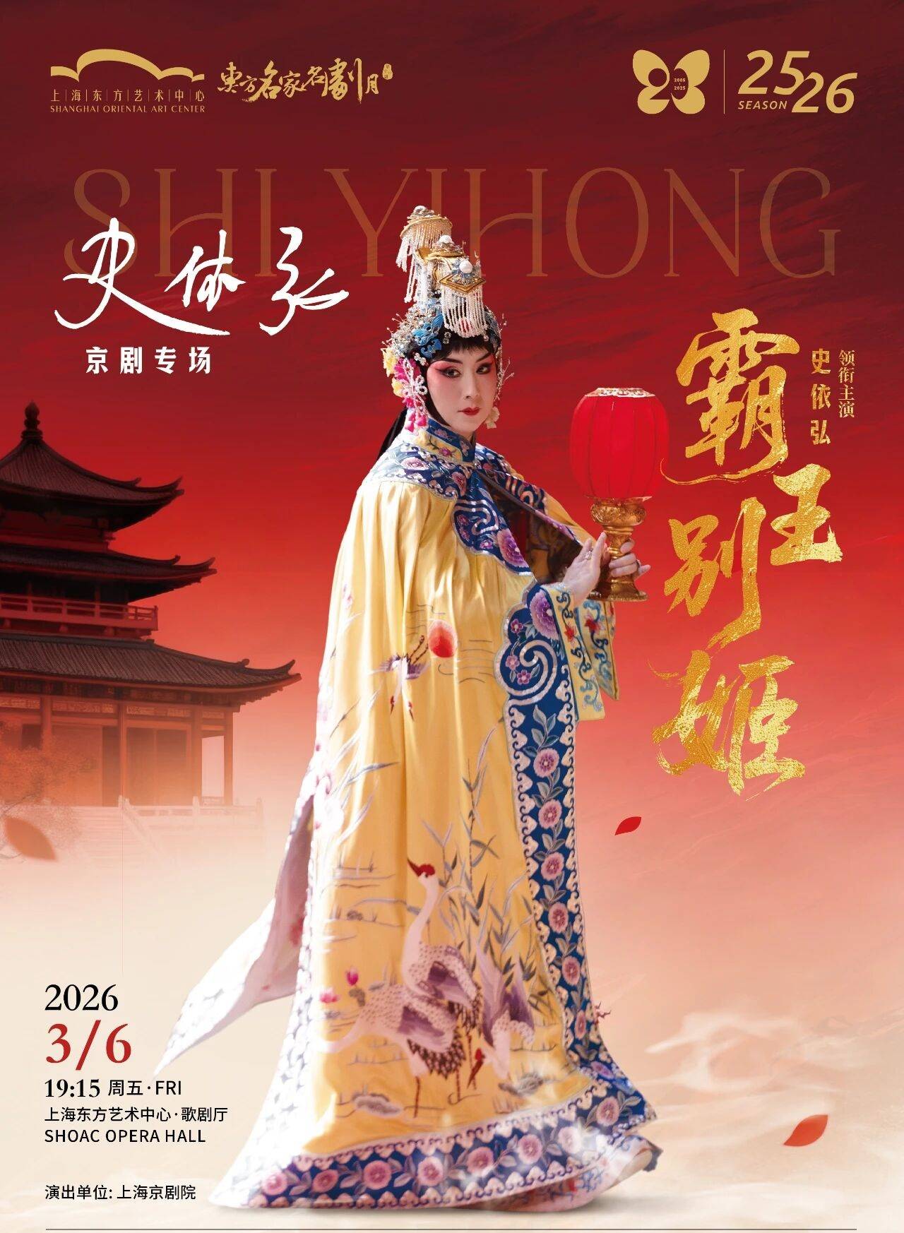 Peking Opera Farewell My Concubine 