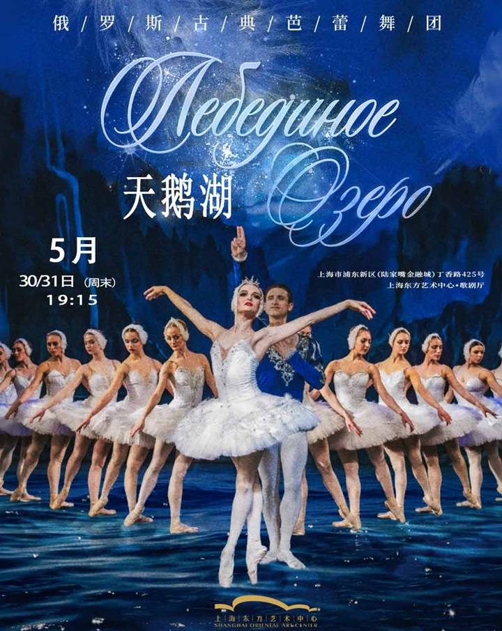 Russian Classical Ballet: Swan Lake