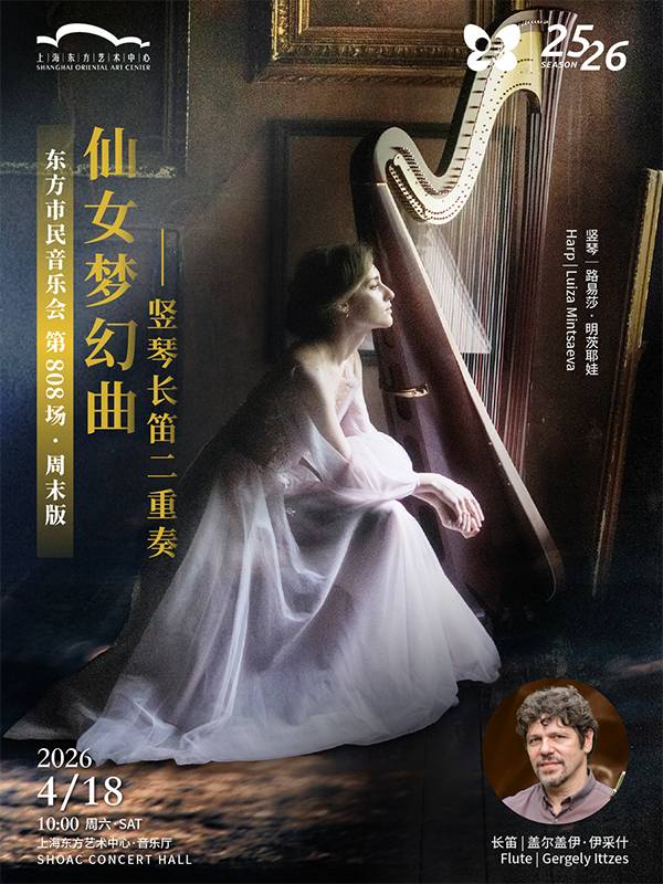 Harp and Flute Duo Concert: Luiza Mintsaeva & Gergely Ittzes