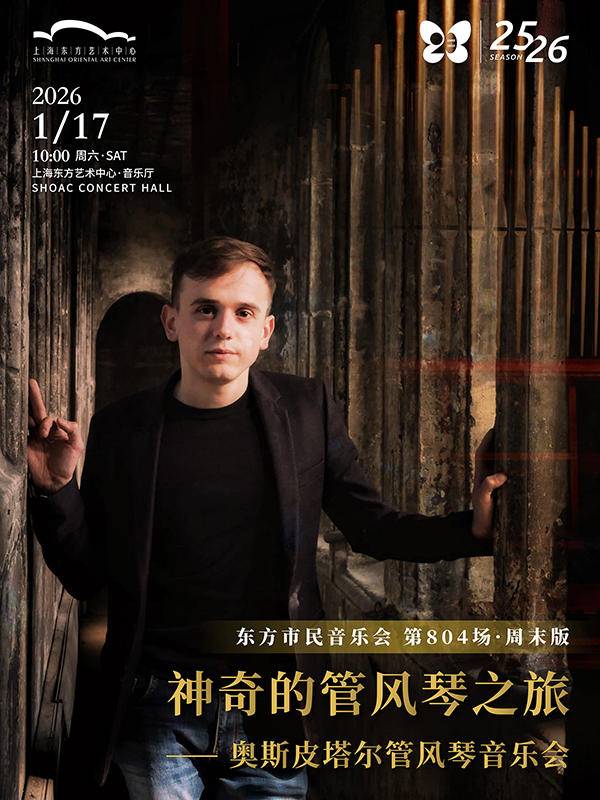 Thomas Ospital Organ Concert