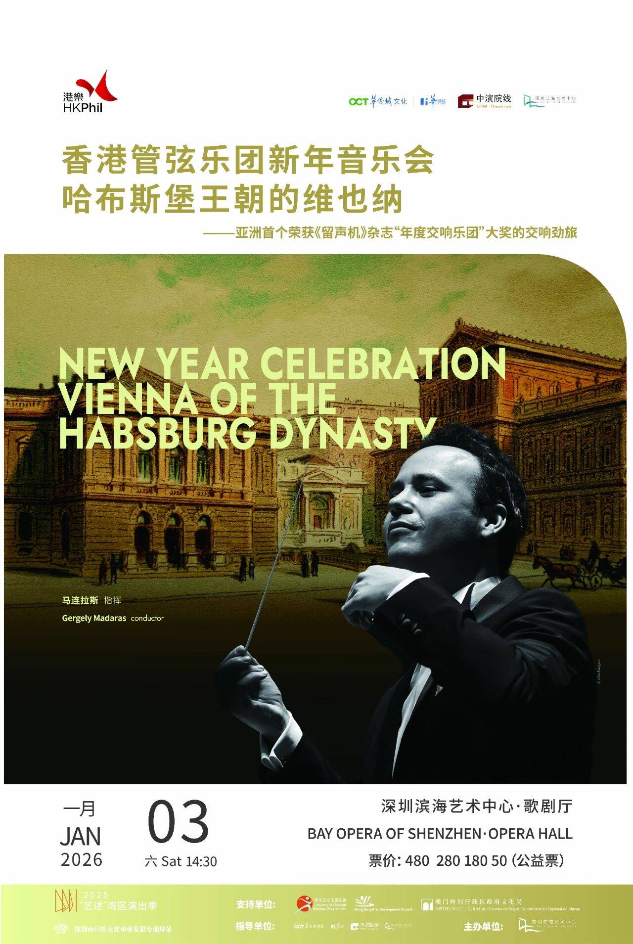 New Year Celebration Vienna Of The Habsburg Dynasty - Shenzhen