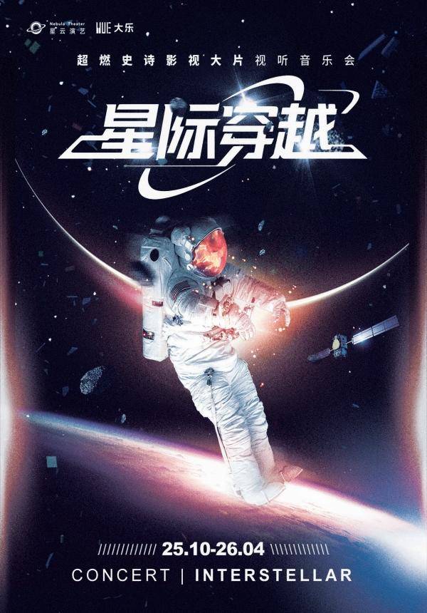 【Early Bird】Concert | Interstellar