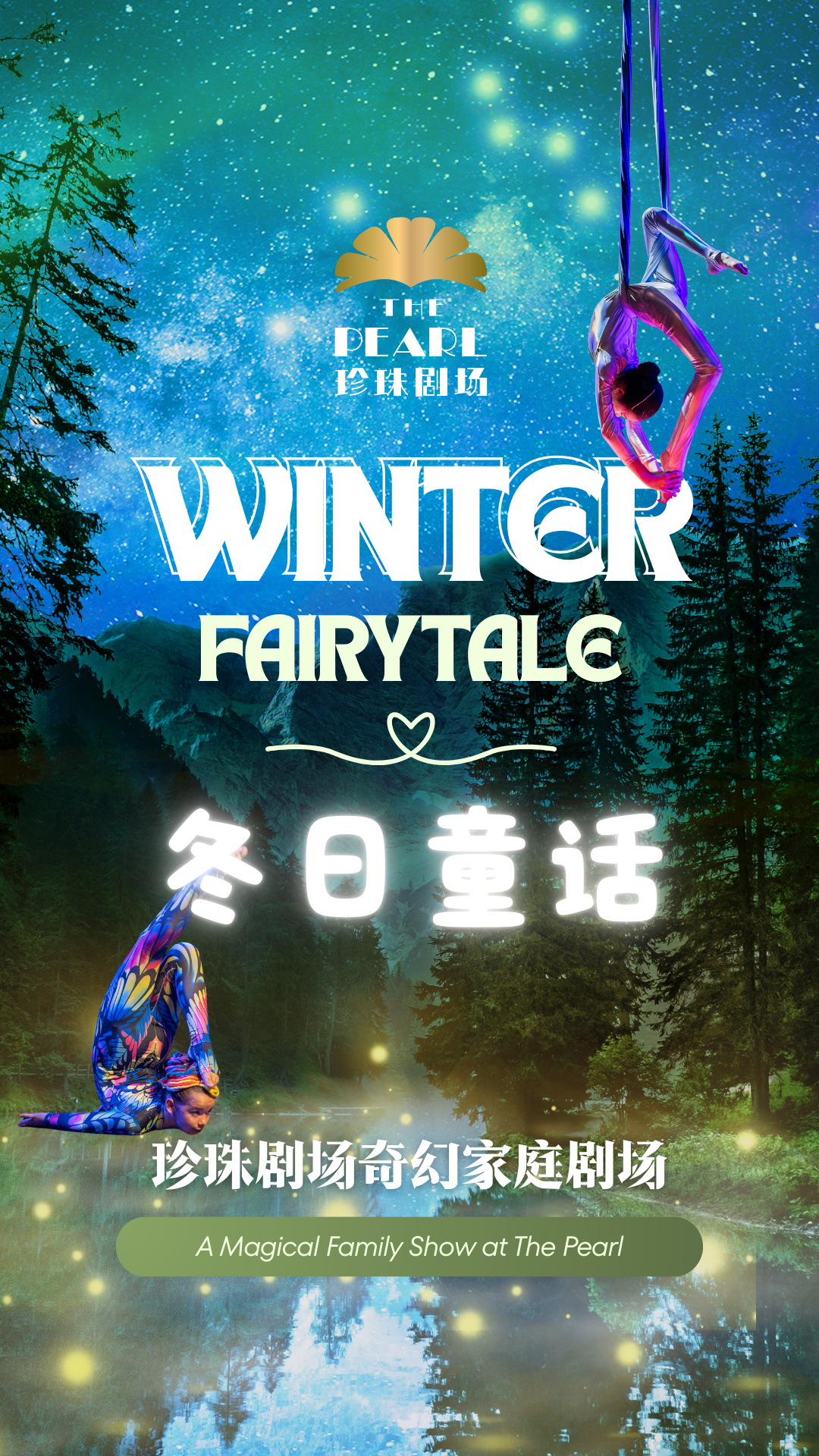 Winter Fairytale｜A Magic Family Show at The Pearl