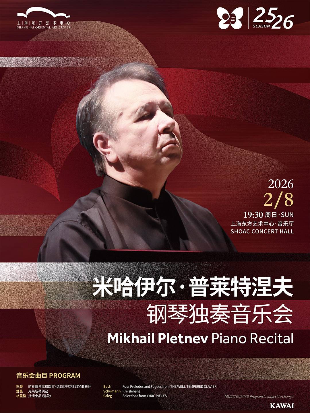 Mikhail Pletnev Piano Recital