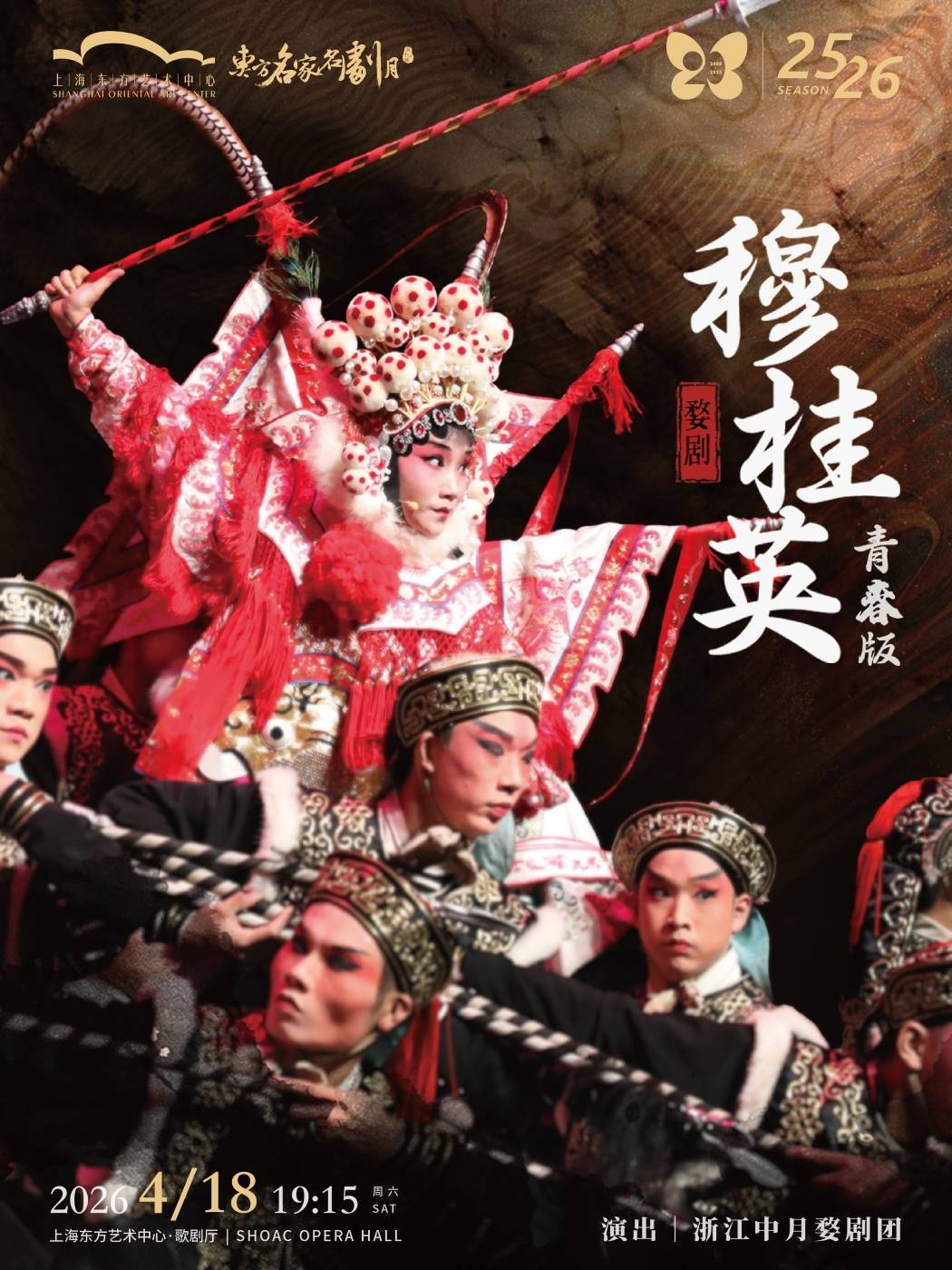 Wu Opera: Mu Guiying