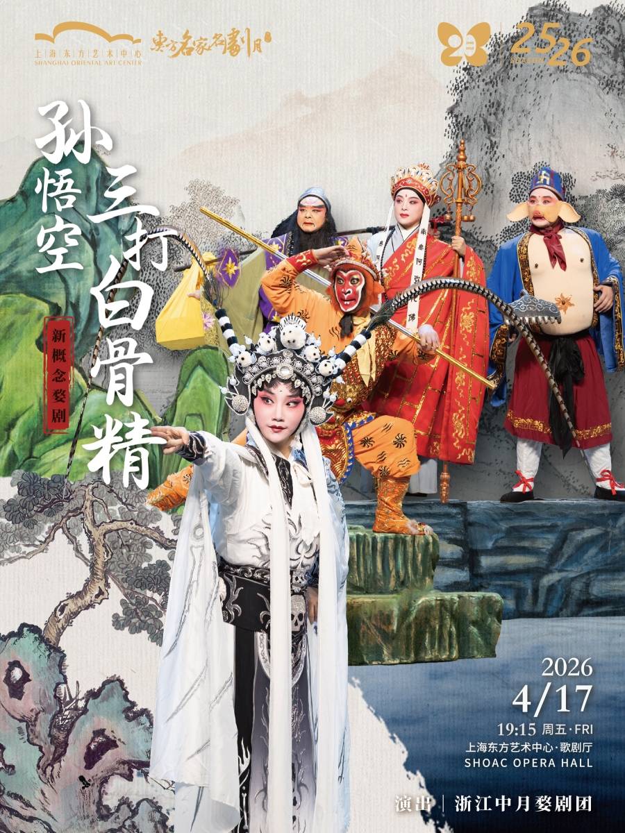 Wu Opera: Sun Wukong's Three Battles Against the White-Bone Demon