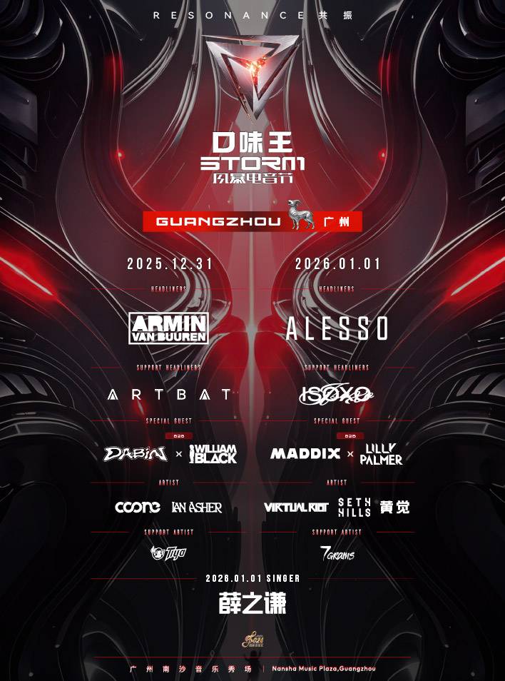 [Guangzhou] STORM Music Festival