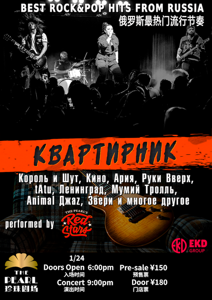 KVARTIRNIK – RUSSIAN ROCK AND POP NIGHT LIVE at THE PEARL