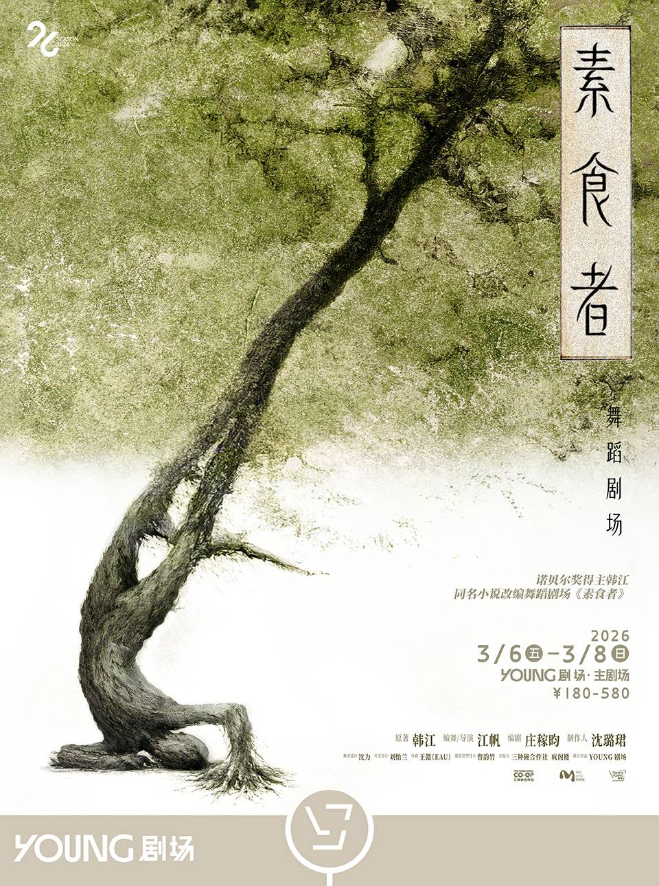 Dance Theatre The Vegetarian