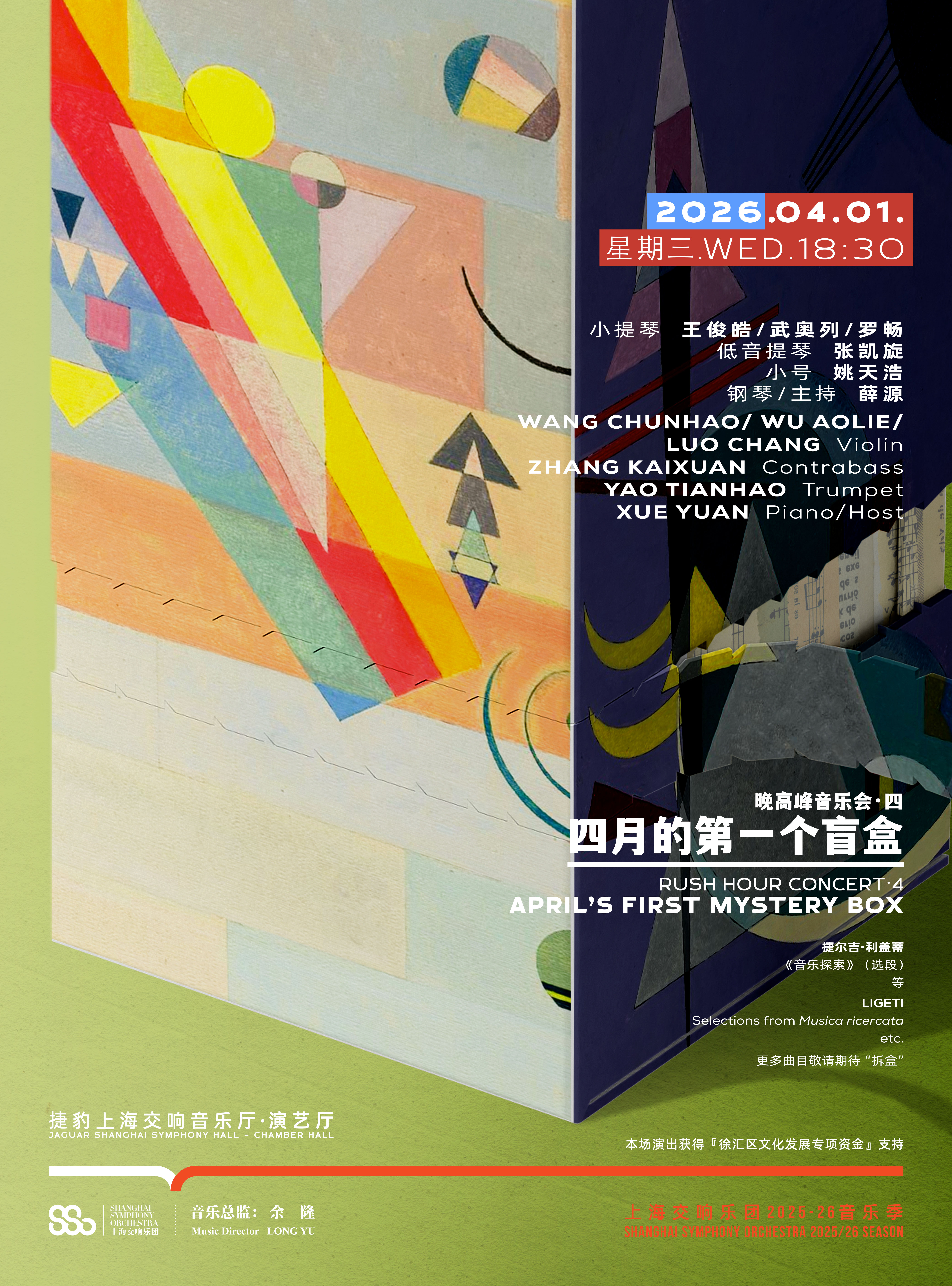 Rush Hour Concert 4: April’s First Mystery Box
