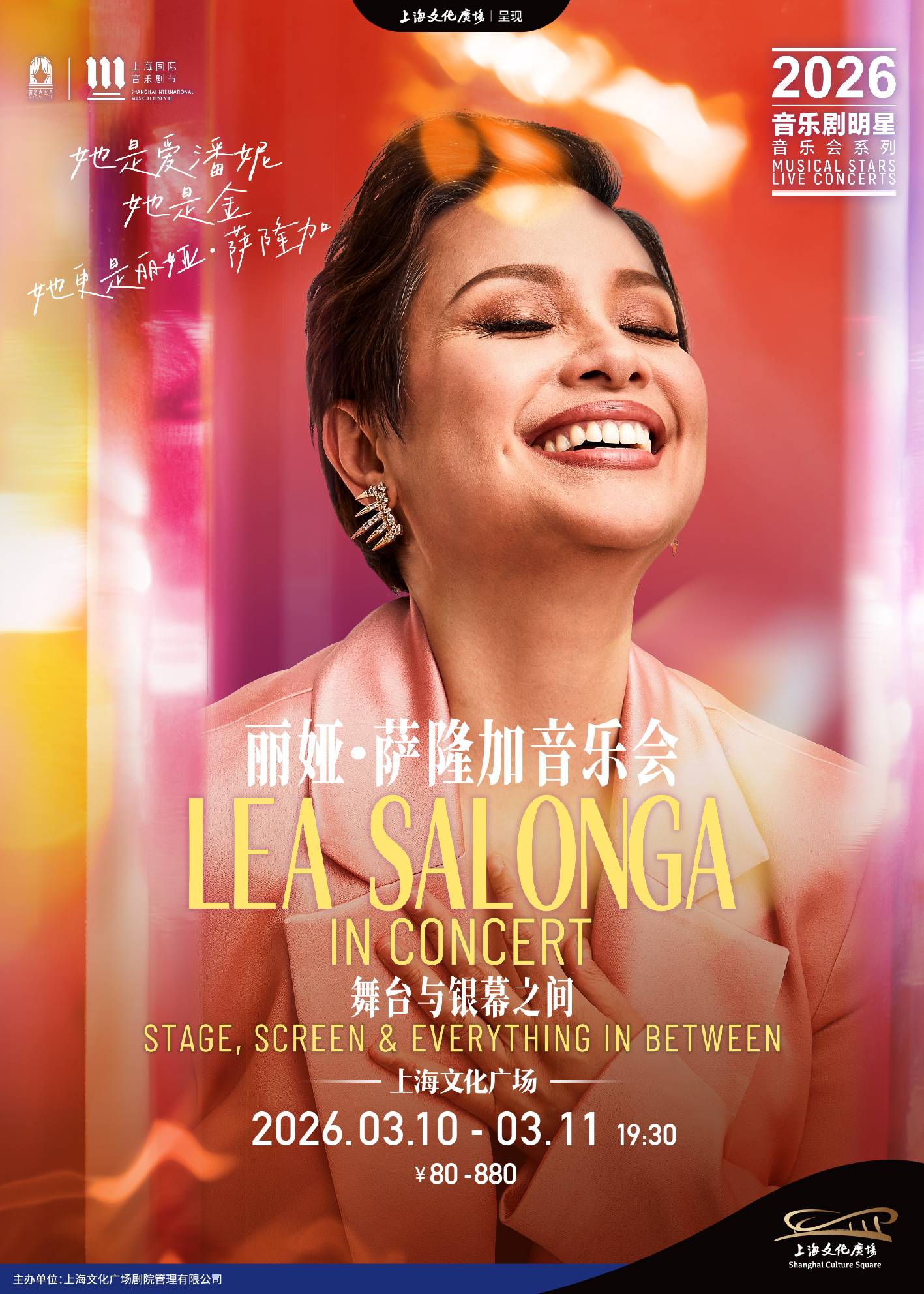 Lea Salonga In Concert: Stage, Screen and Everything in Between