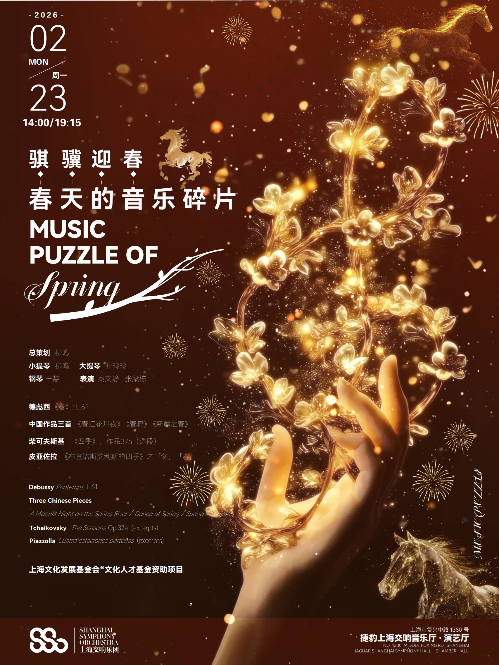 Music Puzzle of Spring