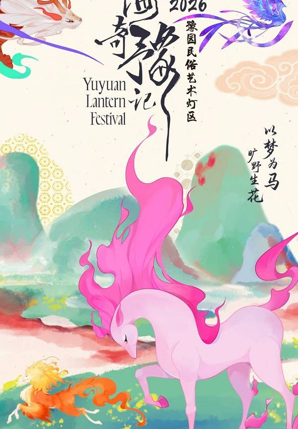 [Book 1+ working day in advance] 2026 Yuyuan Lantern Festival