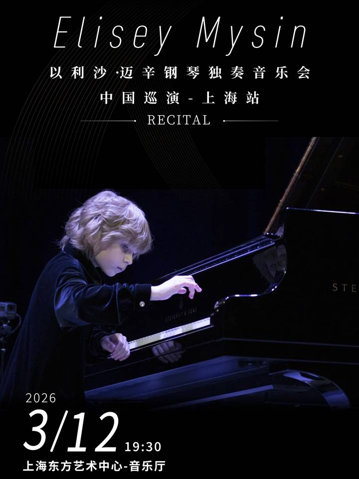 [40% OFF] Elisey Mysin Piano Recital - Shanghai