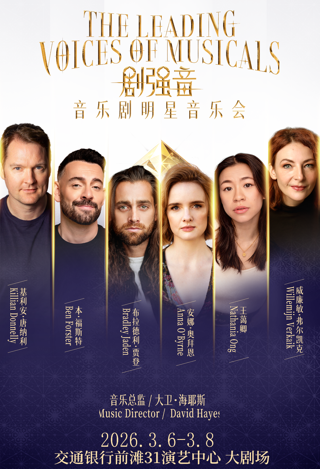 The Leading Voices of Musicals - Shanghai