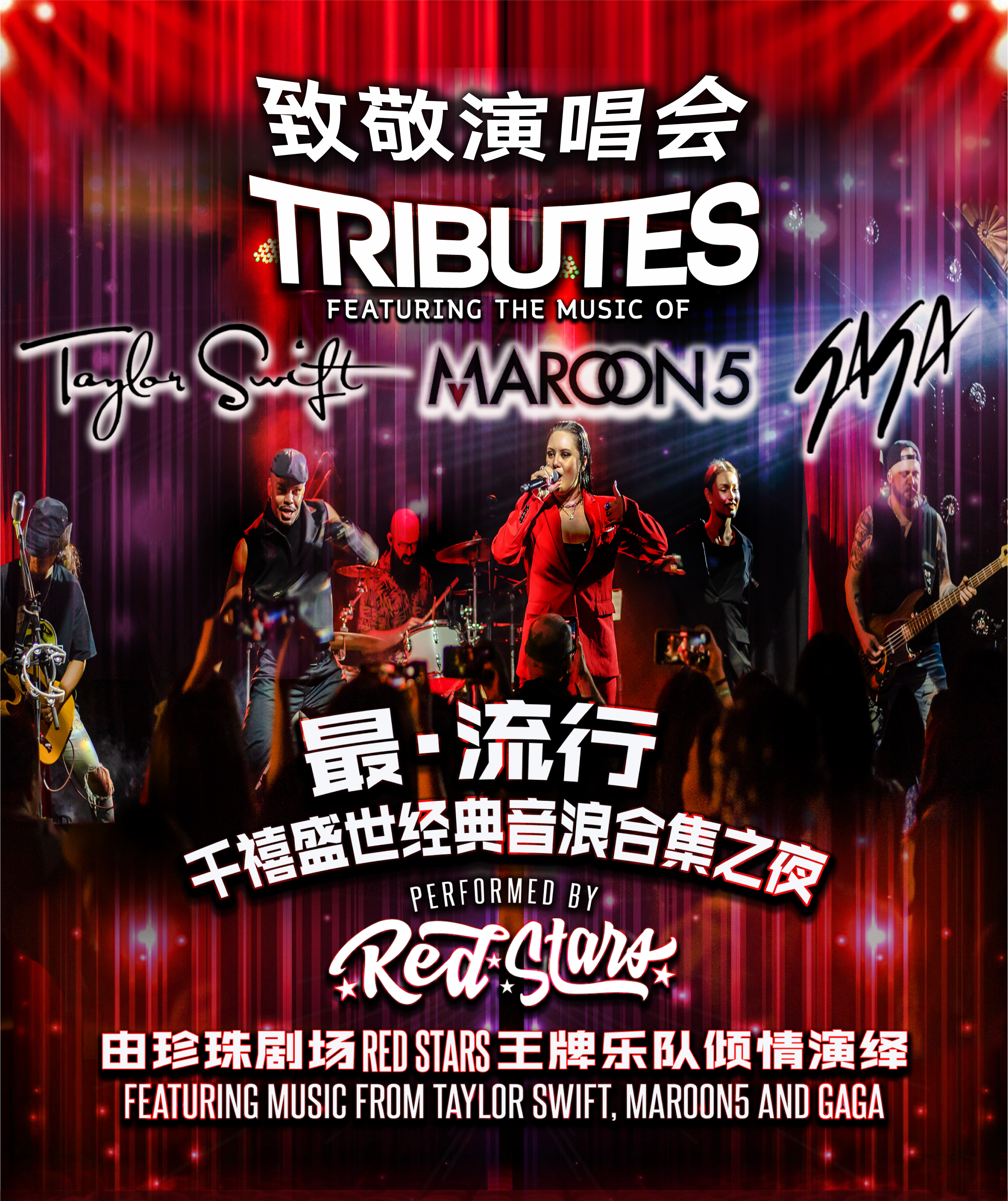 Taylor Swift & Maroon 5 & Gaga Tribute Concert 