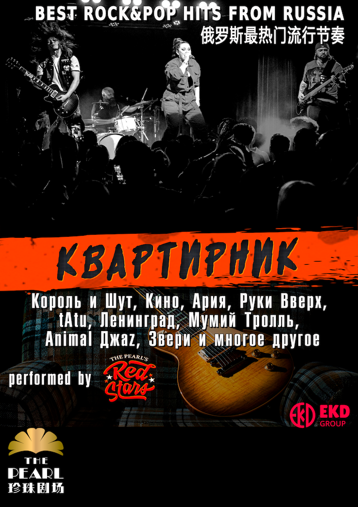 KVARTIRNIK – RUSSIAN ROCK AND POP NIGHT LIVE at THE PEARL