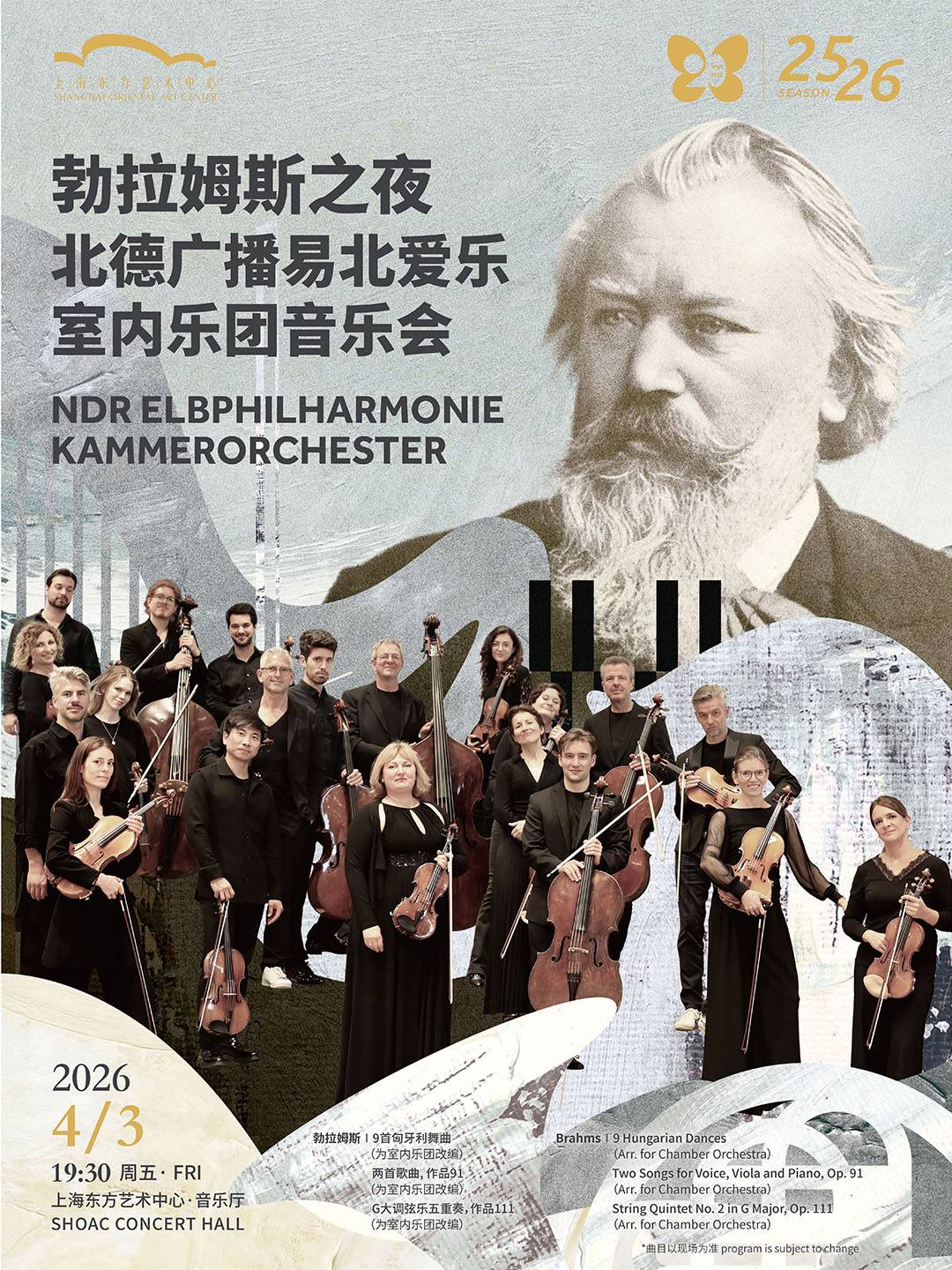 NDR Elbphilharmonie Kammerorchester