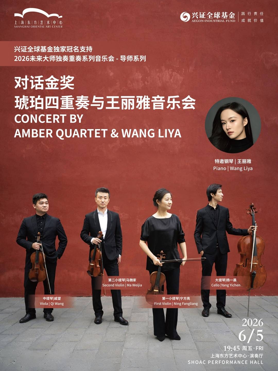 Concert by Amber Quartet & Wang Liya