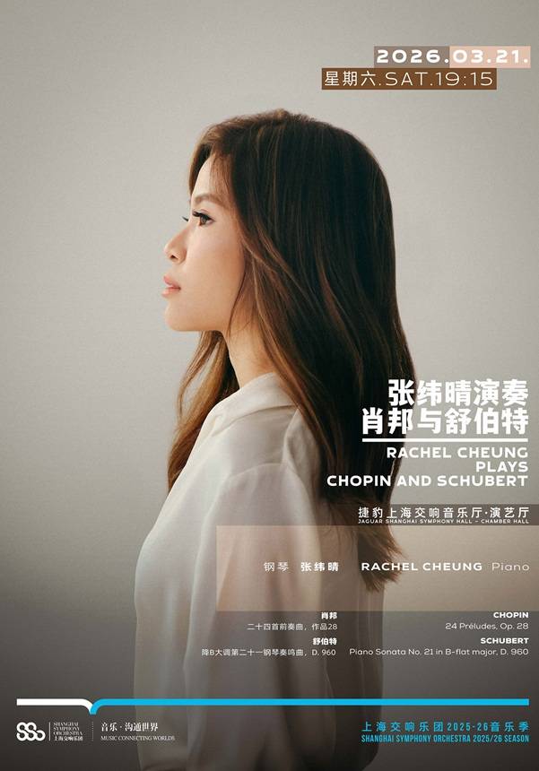 Rachel Cheung Plays Chopin and Schubert