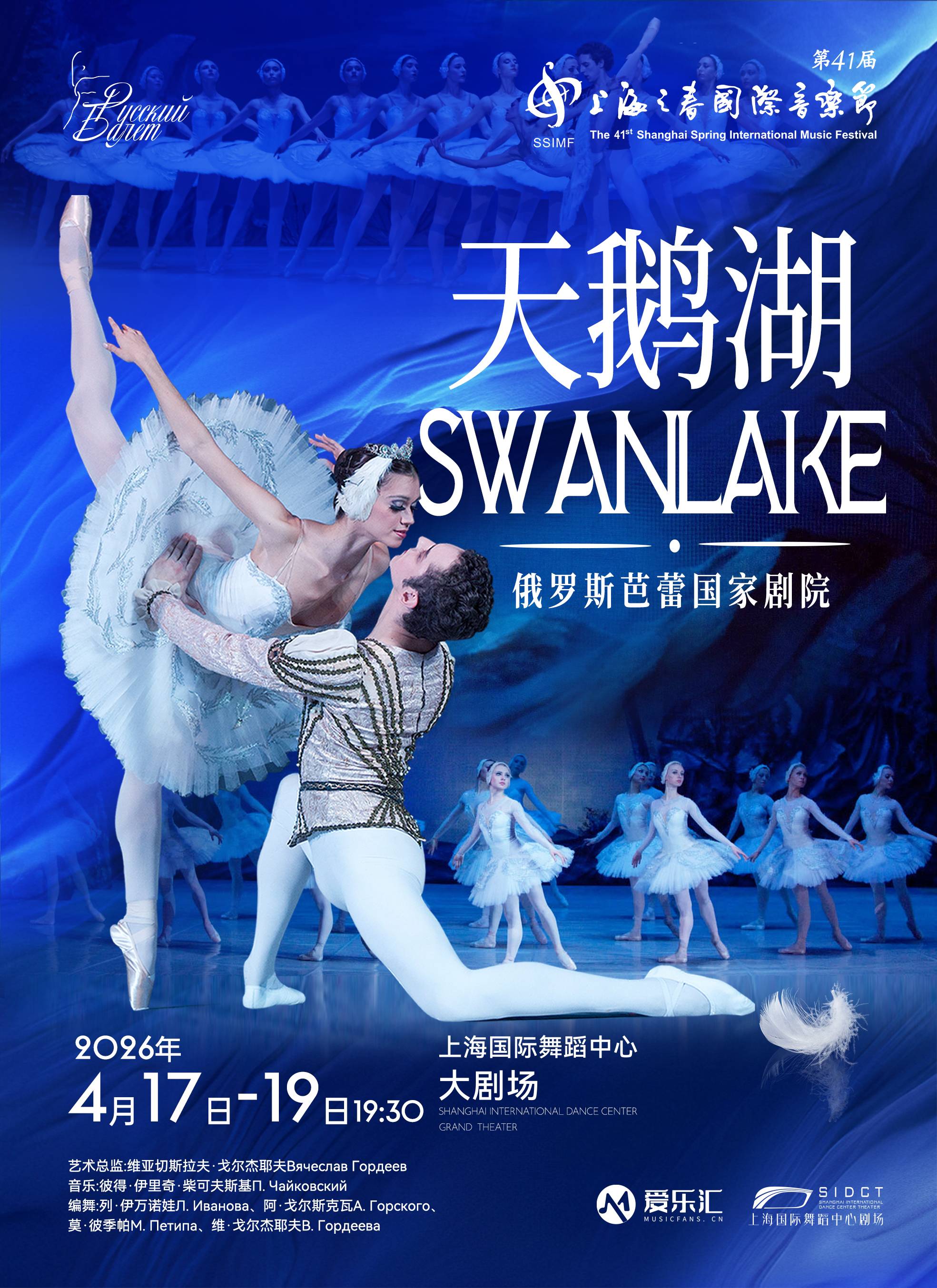 [20% OFF] Russian State Ballet: Swan Lake 