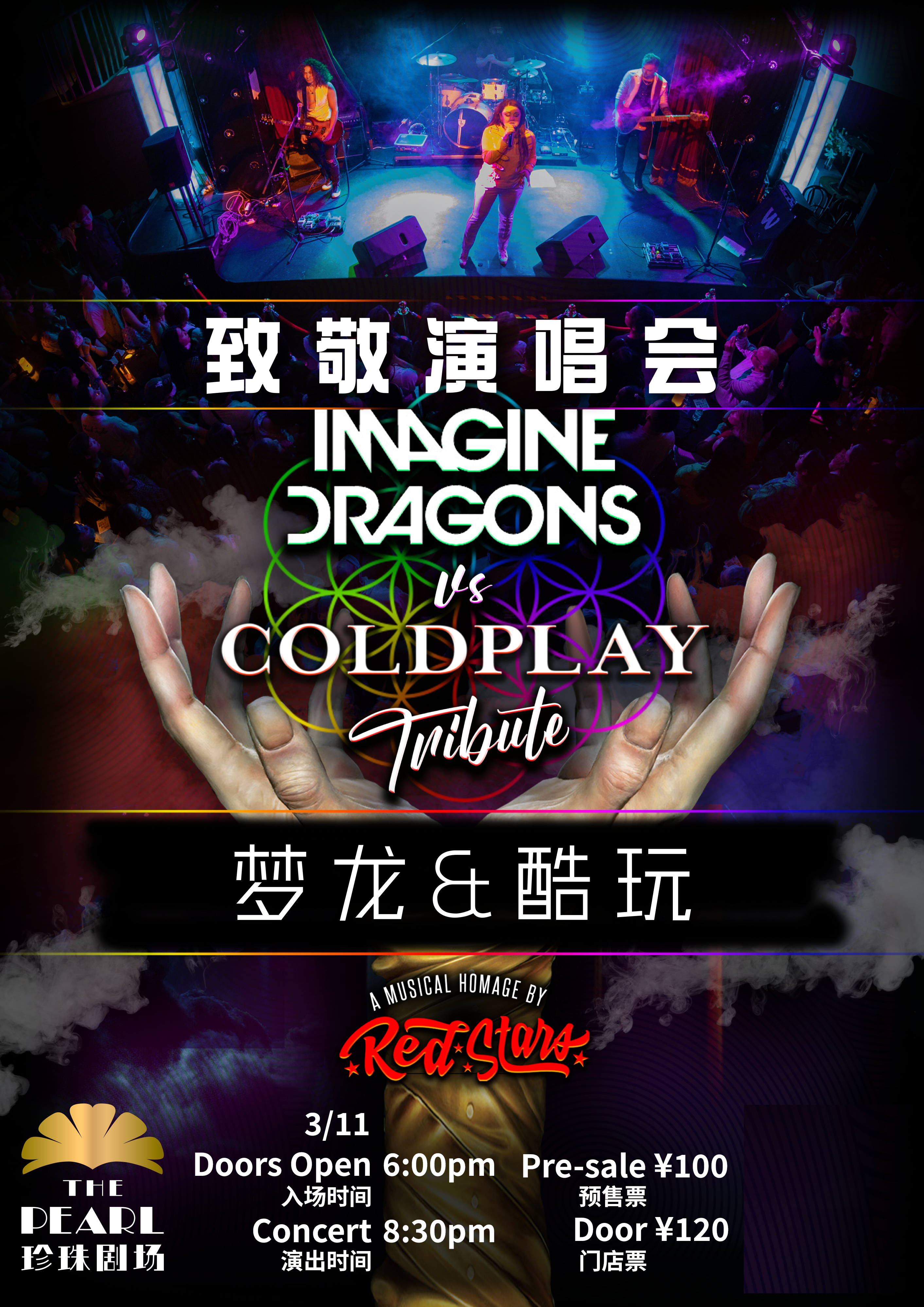 Imagine Dragons vs. Coldplay Tribute Concert