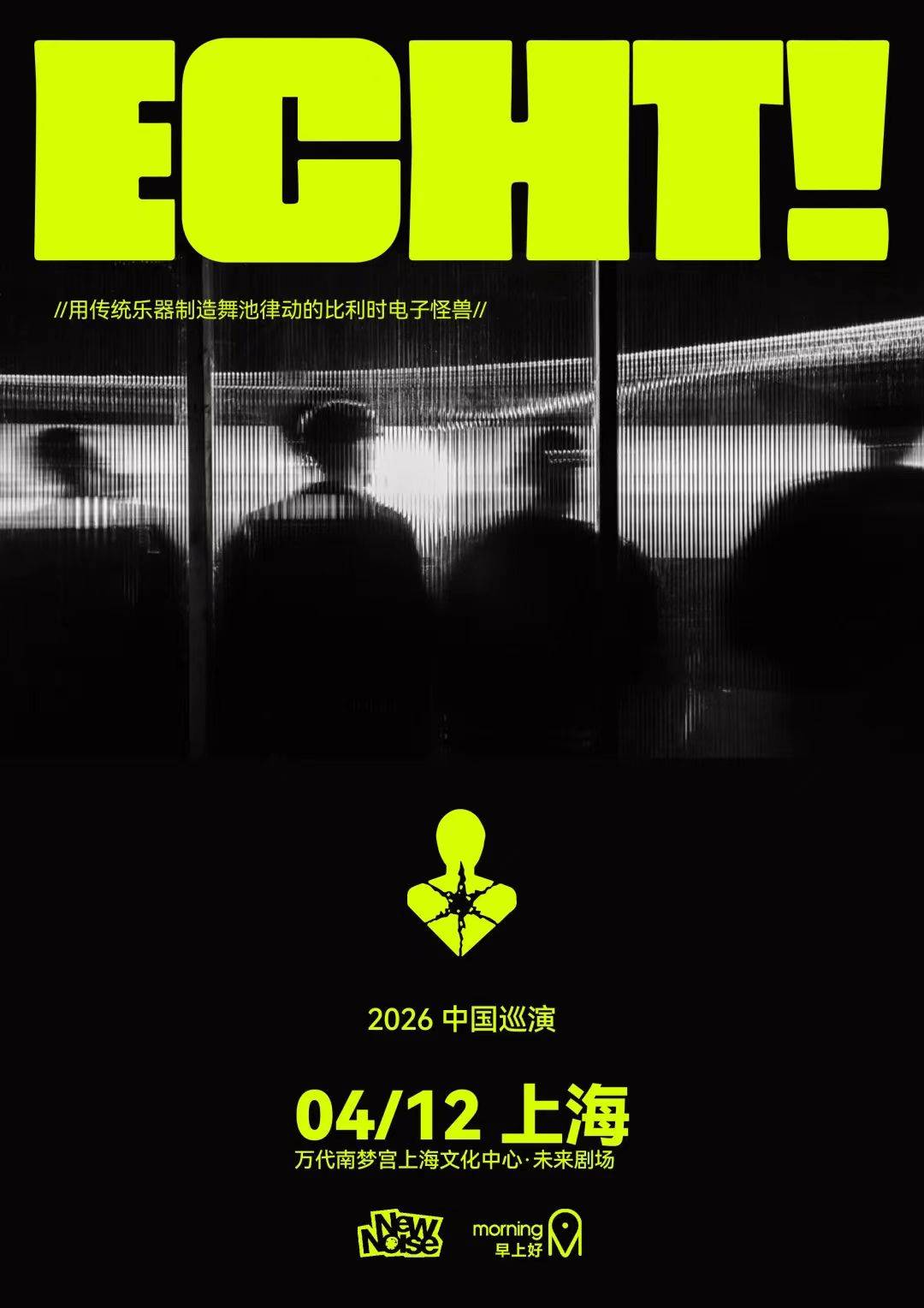 ECHT!  - Live in Shanghai 2026