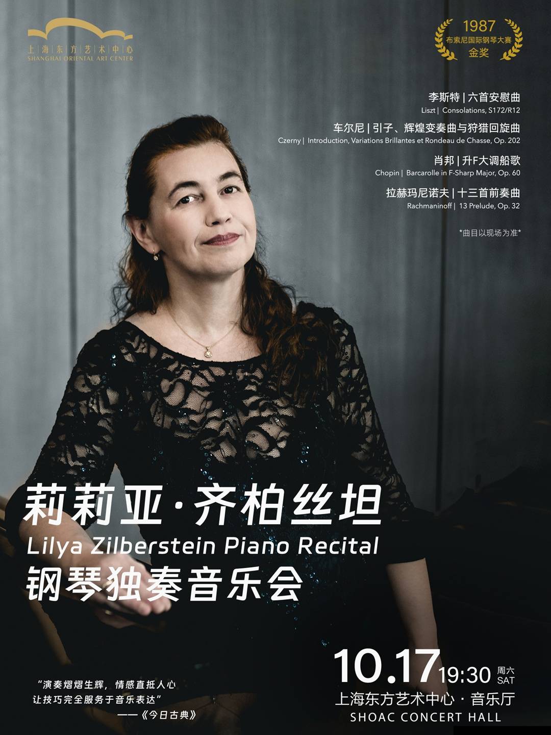 Lilya Zilberstein Piano Recital