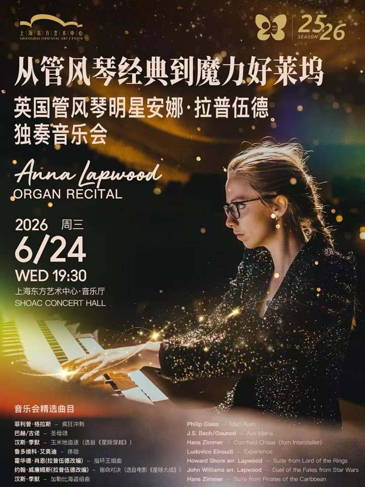 Anna Lapwood Organ Recital