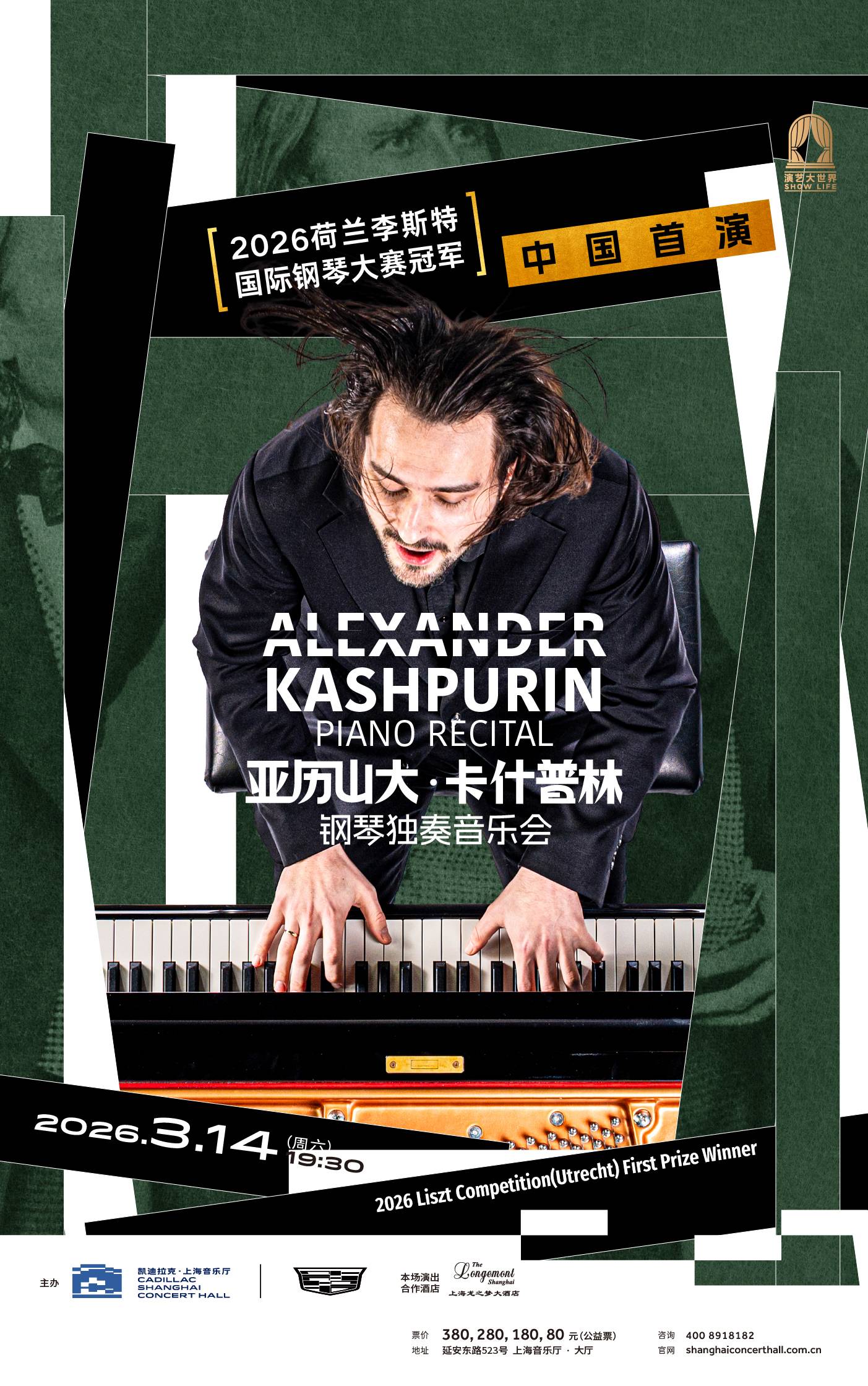 Alexander Kashpurin Piano Recital