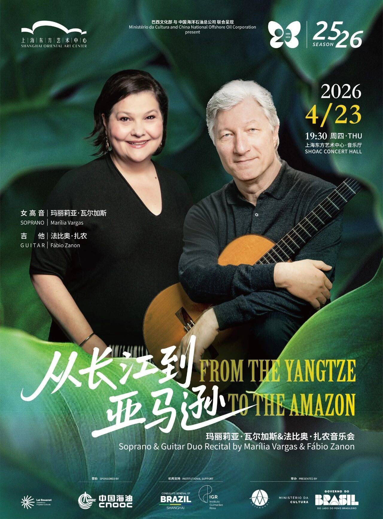 Soprano & Guitar Duo Recital by Marília Vargas & Fábio Zanon