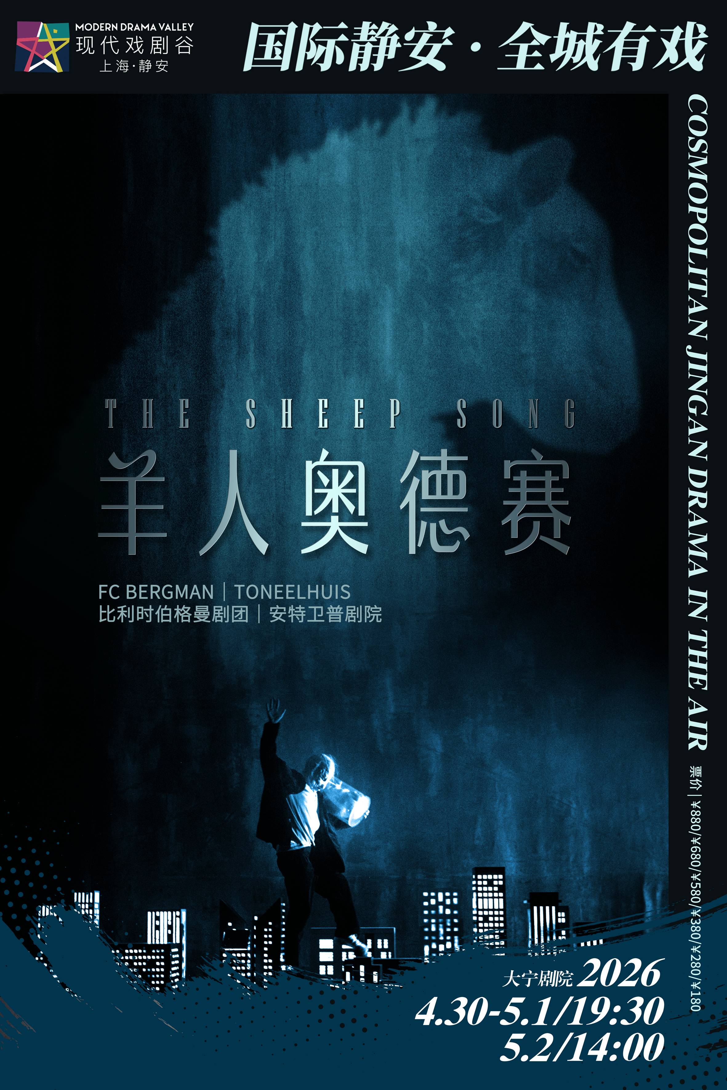 [Early Bird] The Sheep Song - FC BERGMAN | TONEELHUIS